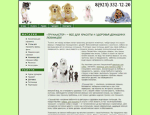 Tablet Screenshot of groommaster.ru